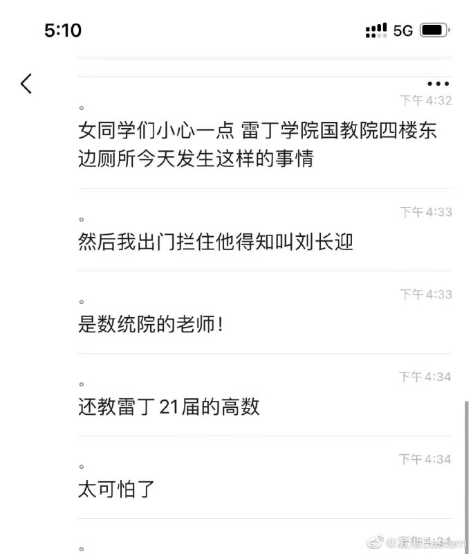 #偷窥南京信息工程大学数统院副教授刘长迎，偷窥女卫，学校息事宁人（图1为这位老师正在“系鞋带”）#偷窥南京信息工程大学数统院副教授刘长迎，偷窥女卫，学校息事宁人（图1为这位老师正在“系鞋带”）