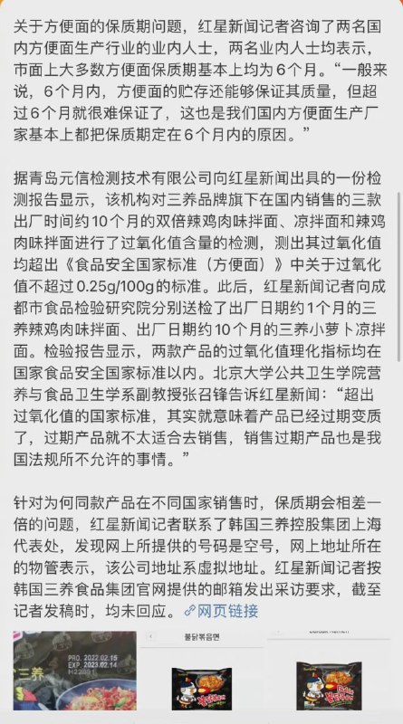 #韩国火鸡面被爆保质期双标韩国火鸡面保质期双标，在中国销售的产品保质期显示为一年，但在韩国本土销售的保质期是半年
