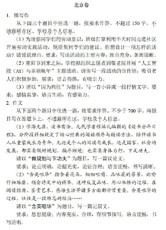 2026高考作文题目出来了🤔2026高考作文题目出来了🤔
