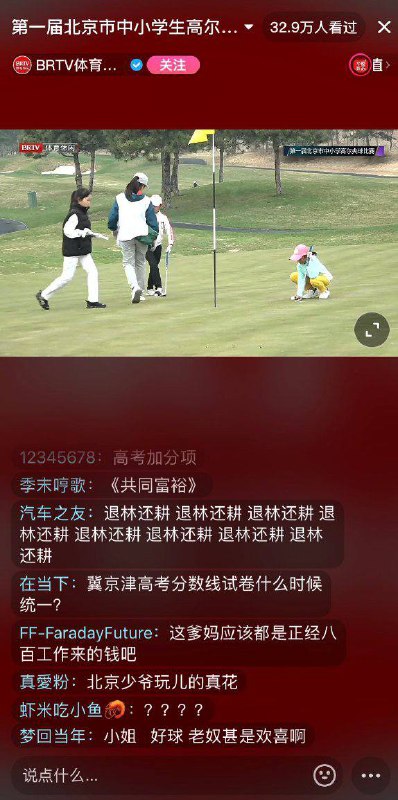 4月2日，北京广播电视台第一届北京市中小学高尔夫球比赛的直播间🤔️4月2日，北京广播电视台第一届北京市中小学高尔夫球比赛的直播间🤔️