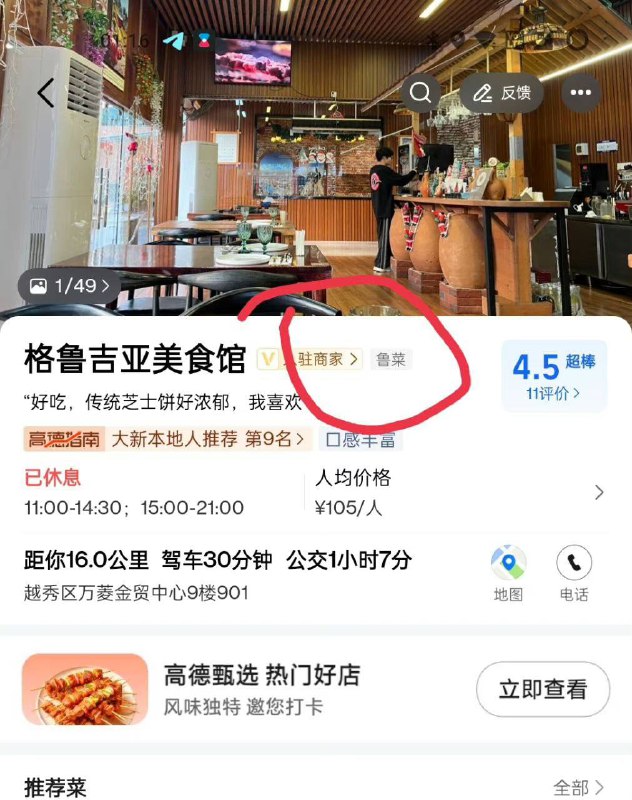 《鲁菜》