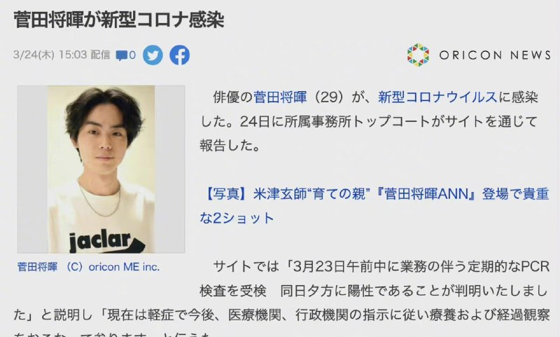 菅田将晖确诊新冠……菅田将晖确诊新冠……