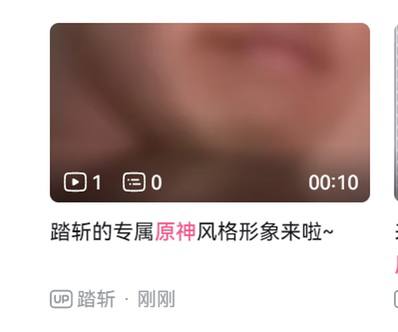 大型开盒现场B站近日推出了一个可以生成“原神”风格形象的功能，本意是用户上传自己照片到阿B服务器 阿B美化成2次元照，反馈给用户，私对私的，结果现在直接把用户真人照 全上传到B站视频了
