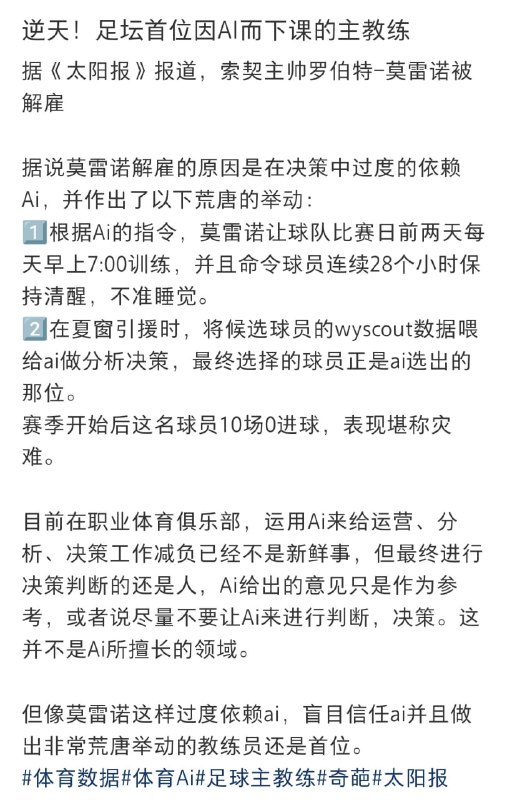 足坛首位因AI而下课的主教练🙃足坛首位因AI而下课的主教练🙃