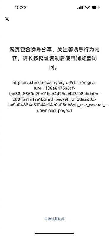 微信屏蔽元宝红包链接腾讯旗下AI应用“元宝”启动“分10亿”春节活动，其“每日任务”要求用户分享红包以获得抽奖机会，于是大量用户在微信群中分享红包