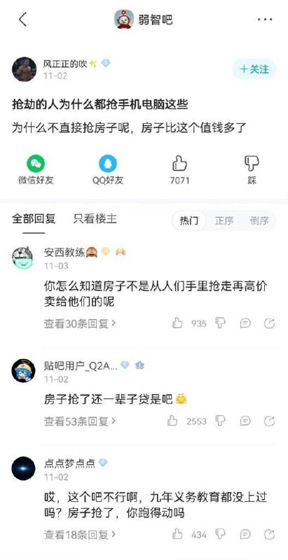 #弱智吧日常