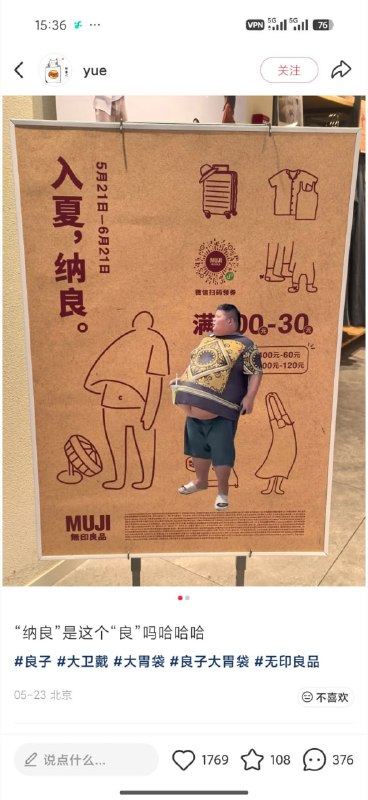 无印良子
