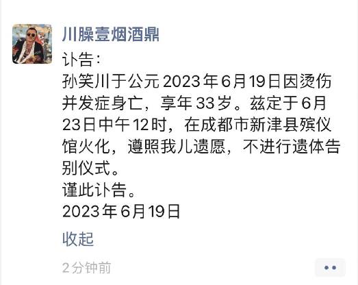 #孙笑川辟谣去世关于网传游戏博主孙笑川去世图片，孙笑川微博回应，“不是本人，流传的那张图昵称都PS错了