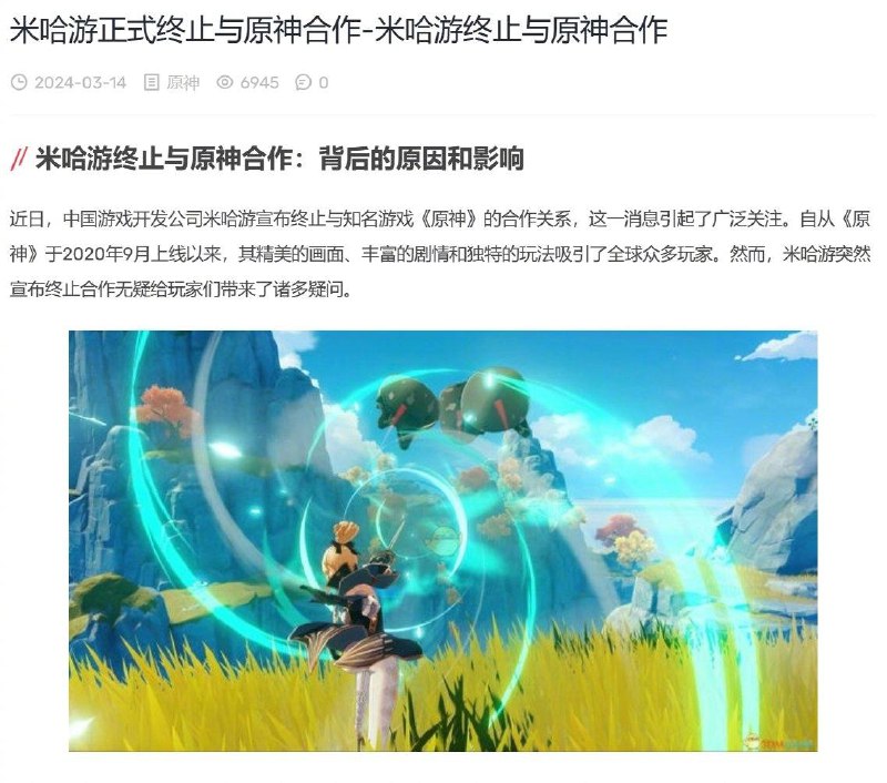 某媒体称米哈游终止与原神合作……某媒体称米哈游终止与原神合作……