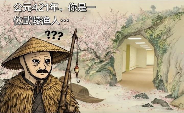 “室”外桃园