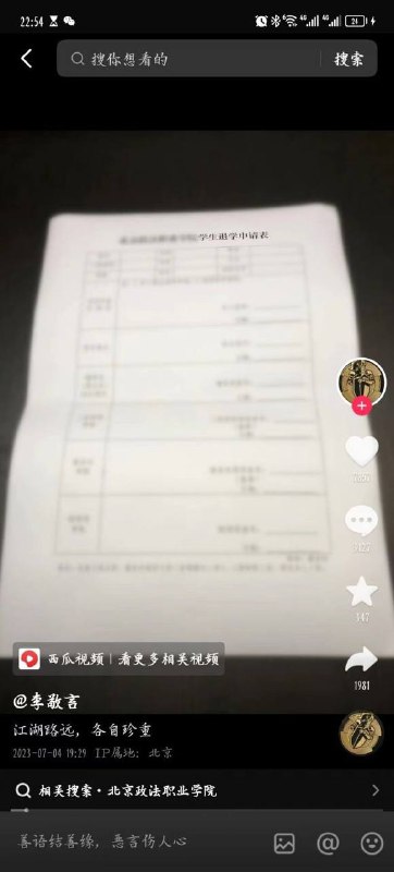 北京政法职业学院制止校园暴力的李敬言被退学北京政法职业学院制止校园暴力的李敬言被退学