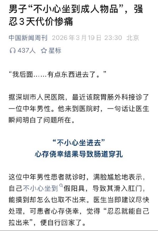 这也太不小心了……