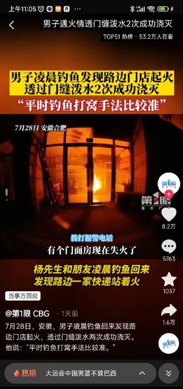 钓鱼佬立大功