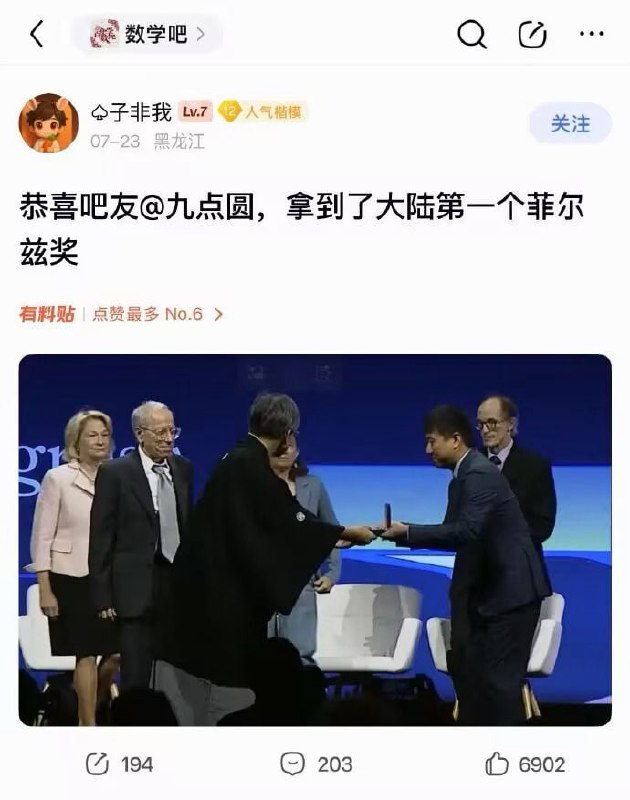 伪娘甚好           ———菲尔茨奖得主九点圆伪娘甚好           ———菲尔茨奖得主九点圆