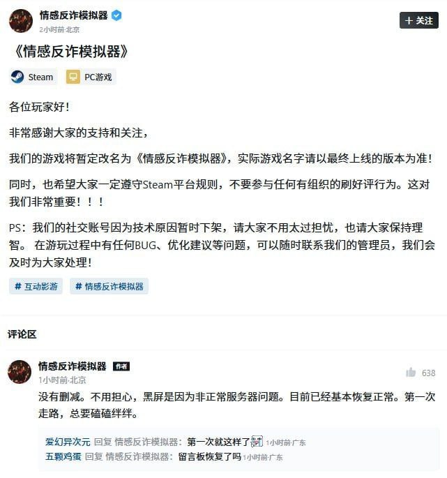 《捞女游戏》因性别争议被多平台封禁，现更名为《情感反诈模拟器》6月19日，由导演胡耀辉执导的互动影游《捞女游戏》上线 Steam 平台，因涉嫌煽动性别对立而引发舆论争议