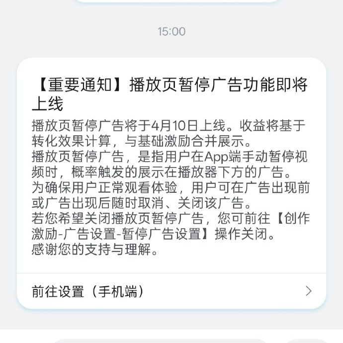 B站将上线播放页暂停广告4月8日消息，哔哩哔哩（B站）将于 4月10日上线播放页暂停广告