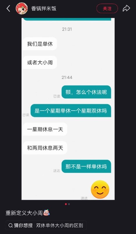 重新定义大小周重新定义大小周