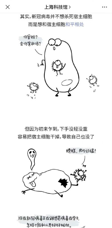 新冠病毒本意是好的，细胞给执行歪了