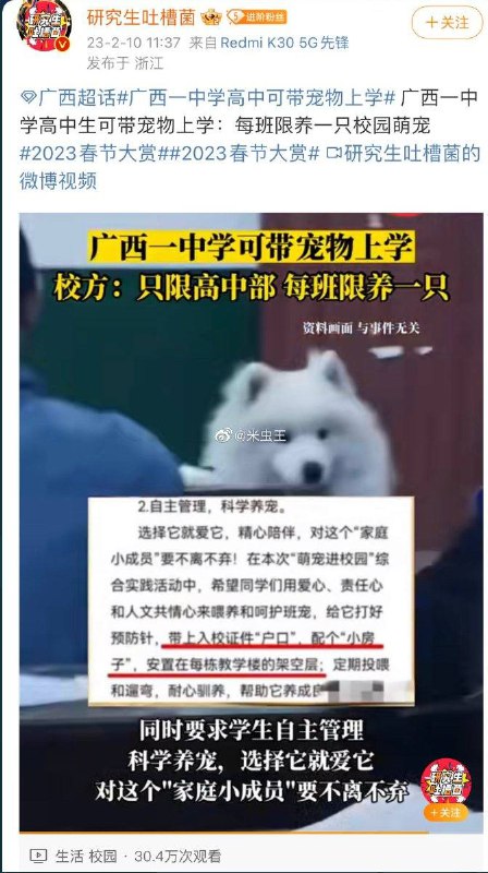 广西一高中宣布开展综合实践活动，可带宠物上学，每班限养一只