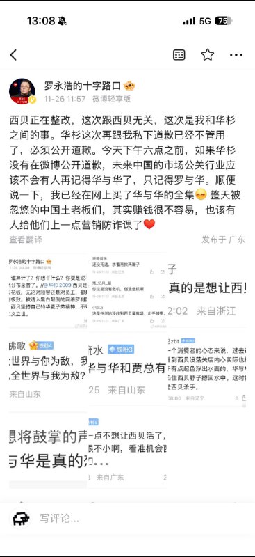 老罗和华与华又杠上了😂老罗和华与华又杠上了😂