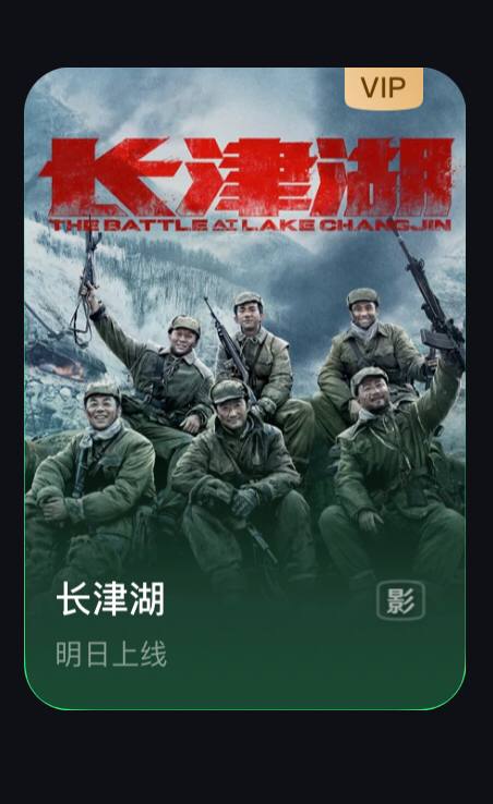 电影🎦《长津湖 》明日10点将分别在国内三大巨头APP上线并首播（优酷、腾讯、爱奇艺)我们敬请期待吧............🥳🤣🤪-------------------------------🏠 频道 @jianjiaoPD🎩 讨论组 @jianjiaoQUN电影🎦《长津湖 》明日10点将分别在国内三大巨头APP上线并首播（优酷、腾讯、爱奇艺)我们敬请期待吧............🥳🤣🤪-------------------------------🏠 频道 @jianjiaoPD🎩 讨论组 @jianjiaoQUN