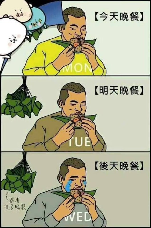 粽子节快乐！🎉（我就不说端午安康）