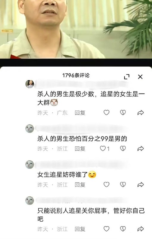 杀人的男生恐怕99%是男的 🤔️