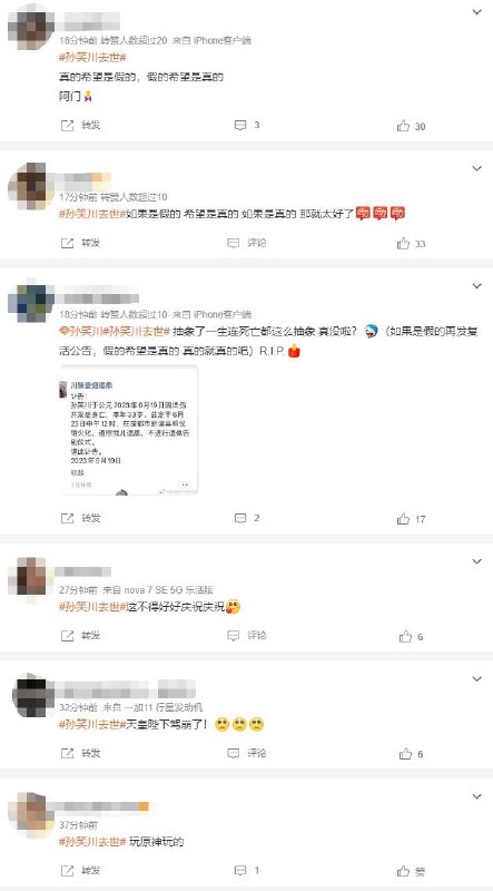 #孙笑川辟谣去世关于网传游戏博主孙笑川去世图片，孙笑川微博回应，“不是本人，流传的那张图昵称都PS错了