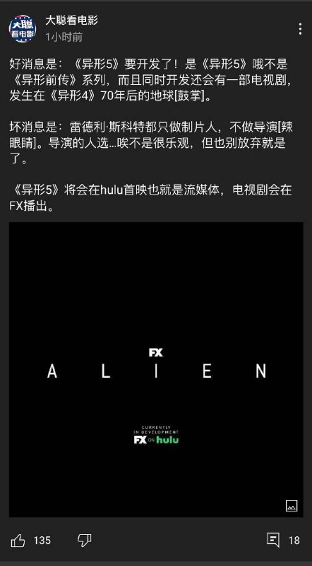 《异形5》要来了