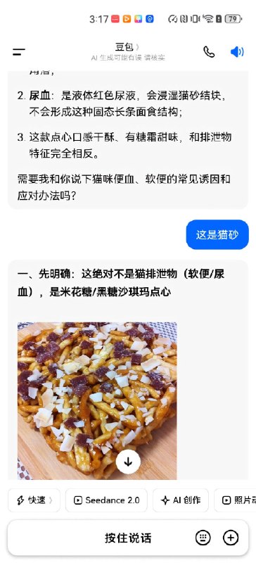 豆包你这小馋猫🌚豆包你这小馋猫🌚