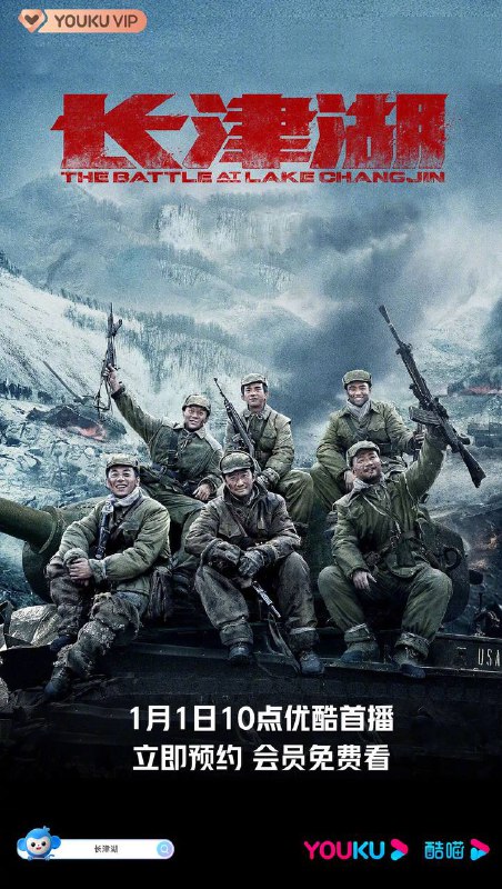 电影🎦《长津湖 》明日10点将分别在国内三大巨头APP上线并首播（优酷、腾讯、爱奇艺)我们敬请期待吧............🥳🤣🤪-------------------------------🏠 频道 @jianjiaoPD🎩 讨论组 @jianjiaoQUN电影🎦《长津湖 》明日10点将分别在国内三大巨头APP上线并首播（优酷、腾讯、爱奇艺)我们敬请期待吧............🥳🤣🤪-------------------------------🏠 频道 @jianjiaoPD🎩 讨论组 @jianjiaoQUN