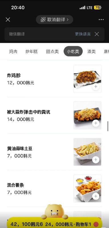 逆天菜单翻译🙃逆天菜单翻译🙃