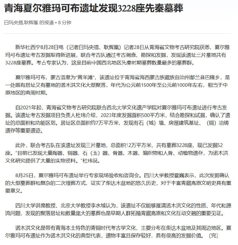 青海夏尔雅玛可布遗址发现3228座先秦墓葬😮