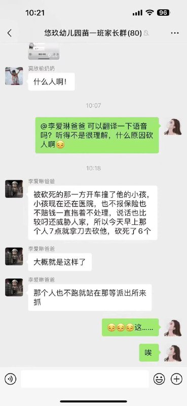 网传幼儿园砍人事件起因🤔️网传幼儿园砍人事件起因🤔️