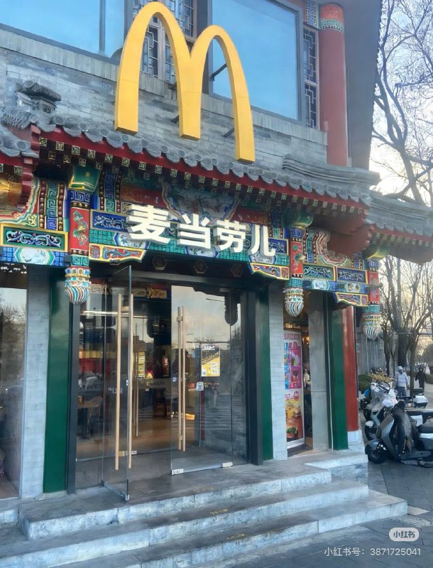 老北京麦当劳儿