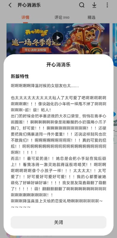 最癫的app更新简介