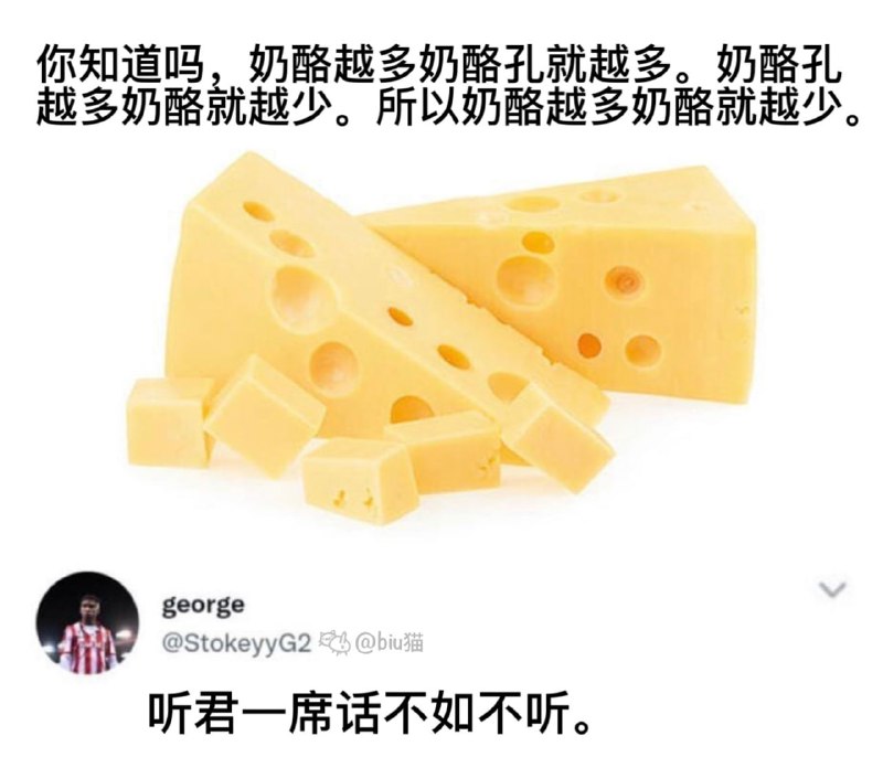 奶酪悖论