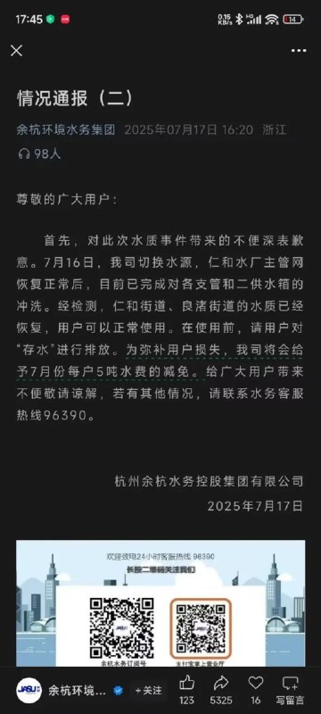 杭州余杭多小区自来水现臭味，排污接到了自来水管道……杭州的朋友们还好么🌚杭州余杭多小区自来水现臭味，排污接到了自来水管道……杭州的朋友们还好么🌚