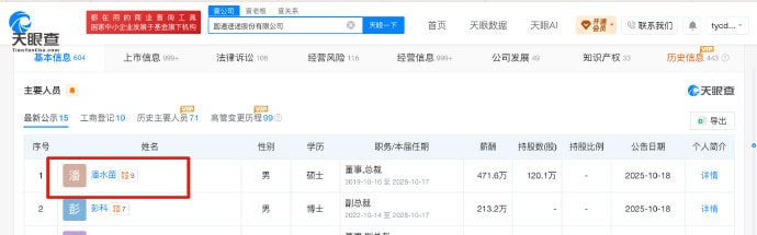 Tim父亲出任影视飓风董事长天眼查App显示，近日，影视飓风关联公司杭州星奥传媒有限公司发生工商变更，圆通速递董事兼总裁潘水苗出任该企业董事长一职