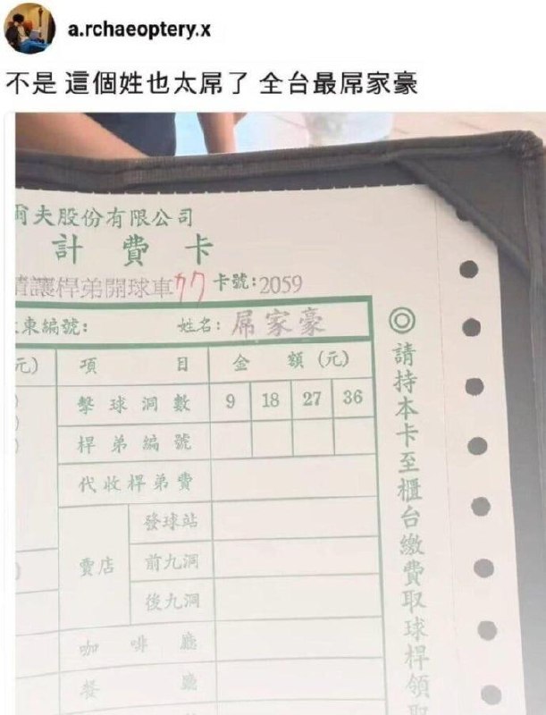 还有这个姓？🤔