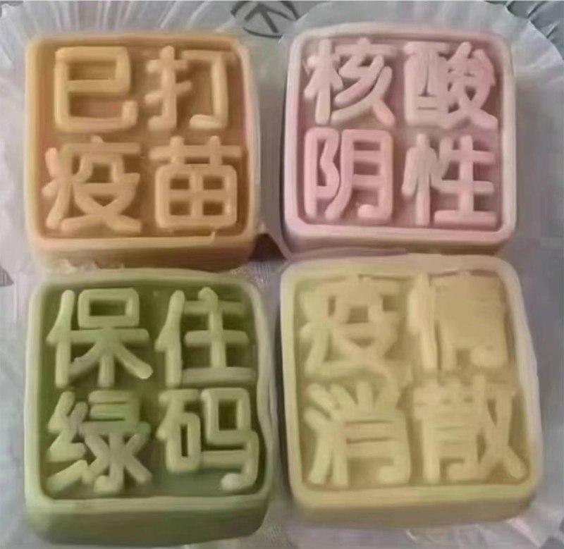 月饼……