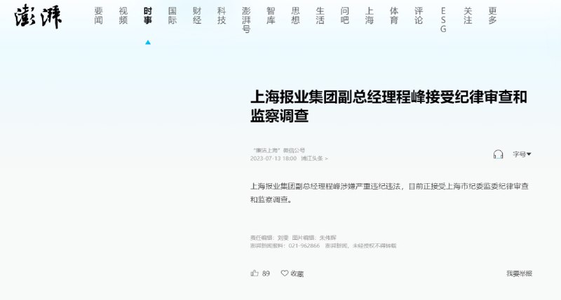 7月13日消息，据澎湃新闻报道