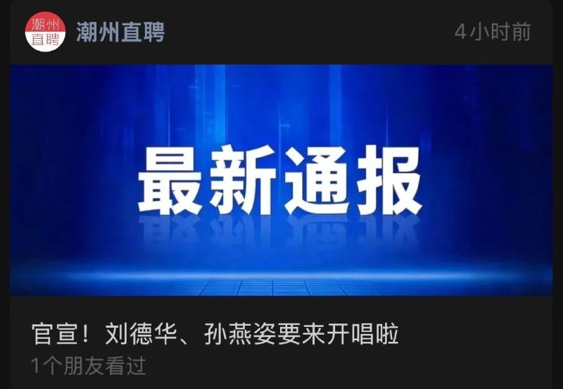 潮州出了个天才小编😅潮州出了个天才小编😅