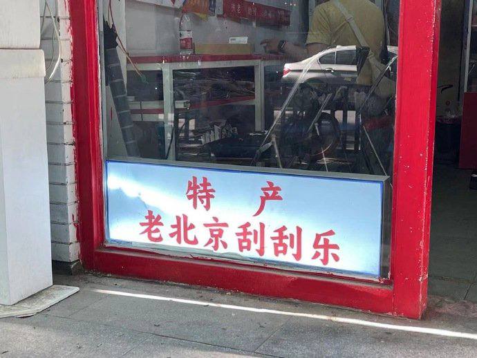 那叫一个地道