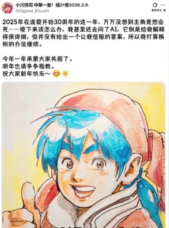 中华小当家作者自己都没想好剧情，就把小当家画死了，现在剧情卡了，画不下去跑去问ai了……