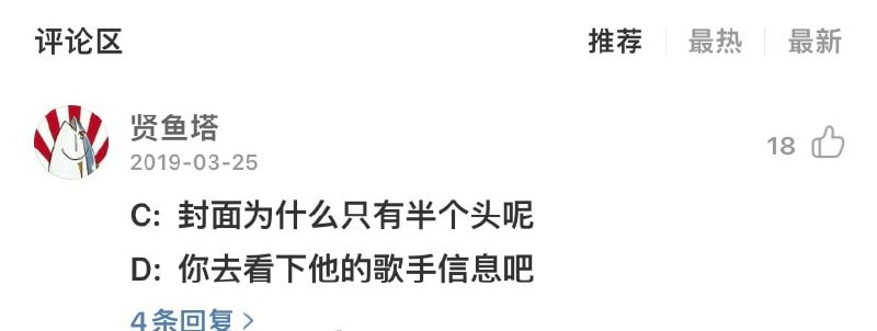 为什么歌曲封面只有半个头为什么歌曲封面只有半个头
