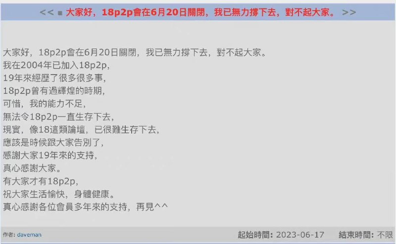 18p2p将于6月20日关站