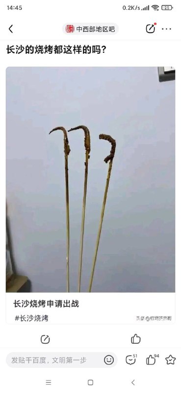 这就是长沙烧烤吗？🤔️