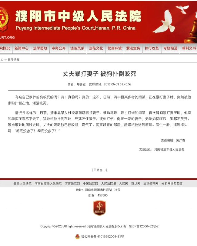 丈夫暴打妻子 被狗扑倒咬死