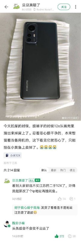 警惕咸鱼卖家
